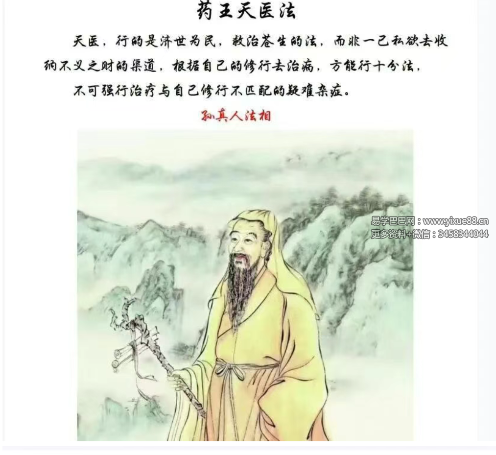 《药王天医祝由合集》248页