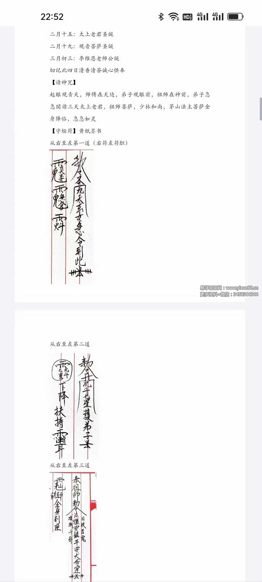 《茅山天地门》40页