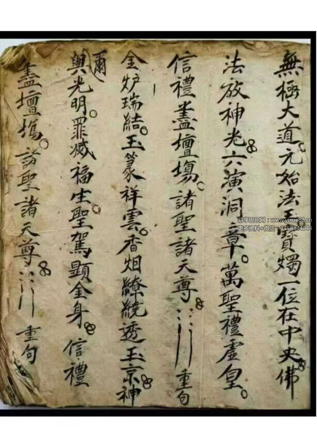 《解煞全集》古籍100页