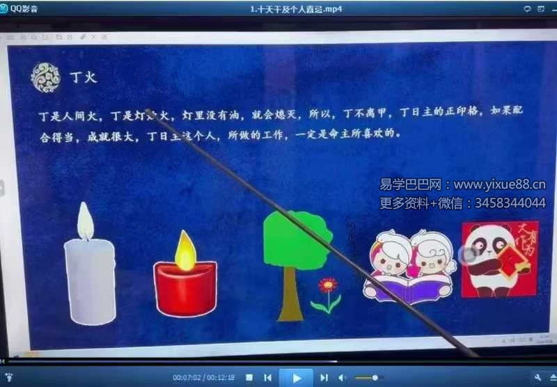 吴端阳国学八字课72集视频