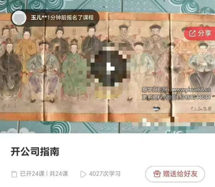 小红先生【出马课程】开公司指南 音频课24节