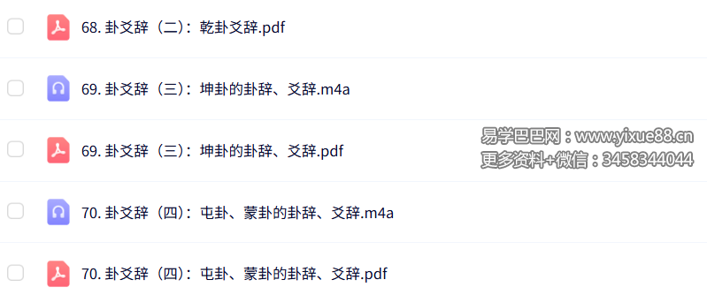 东成先生 一听就懂的《易经》