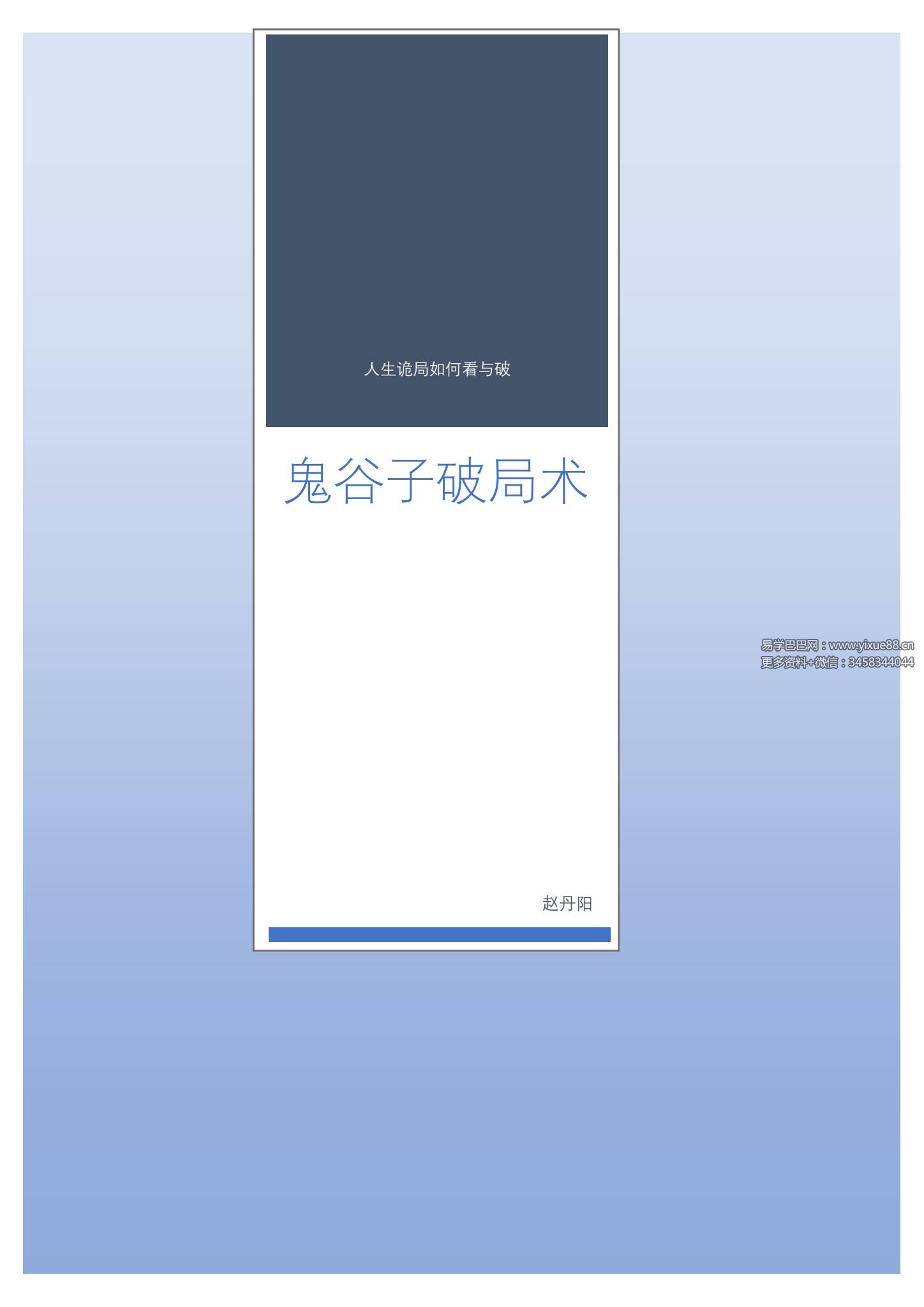鬼谷子破局术（完结）