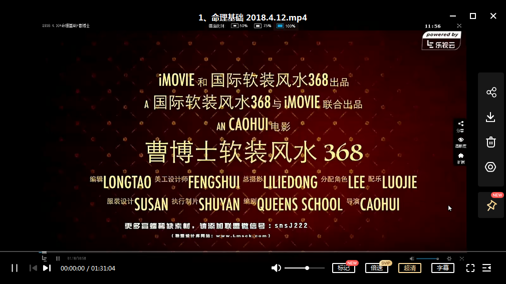 曹博士软装风水课程