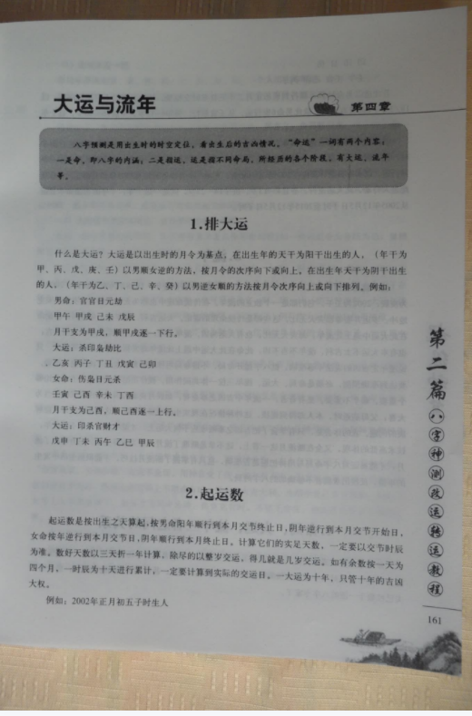 何荣柱-易经风水布局秘籍