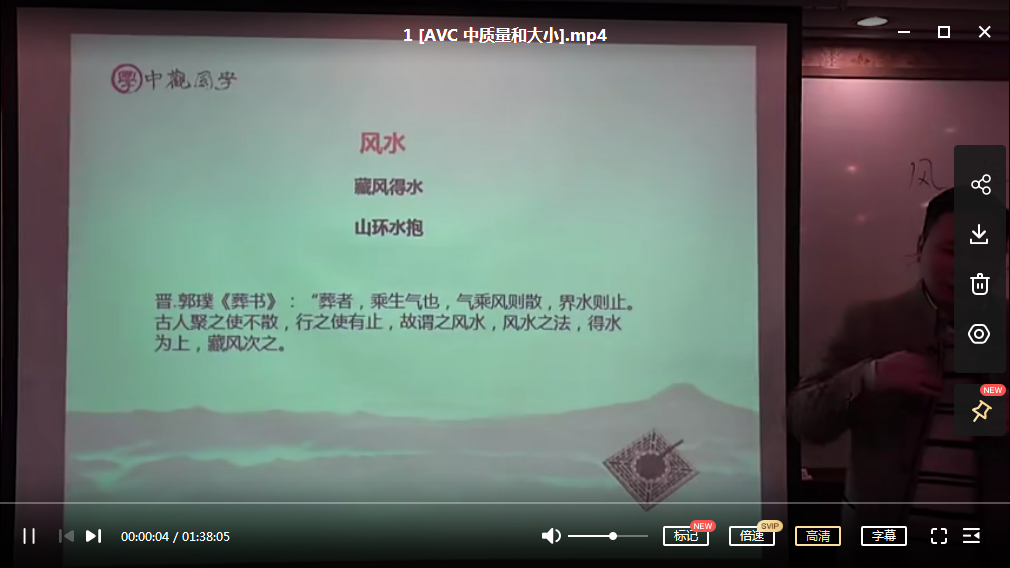 崔国文教授风水课程