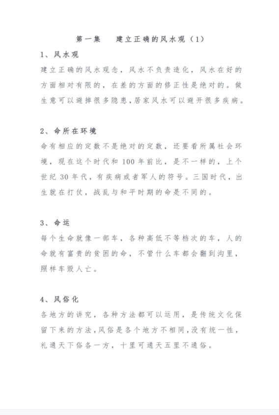 张一指天象原理与风水学课程