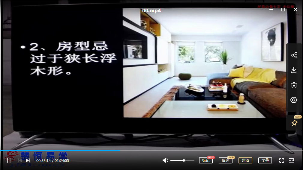 居家风水中级班 3期 赵洪山主讲