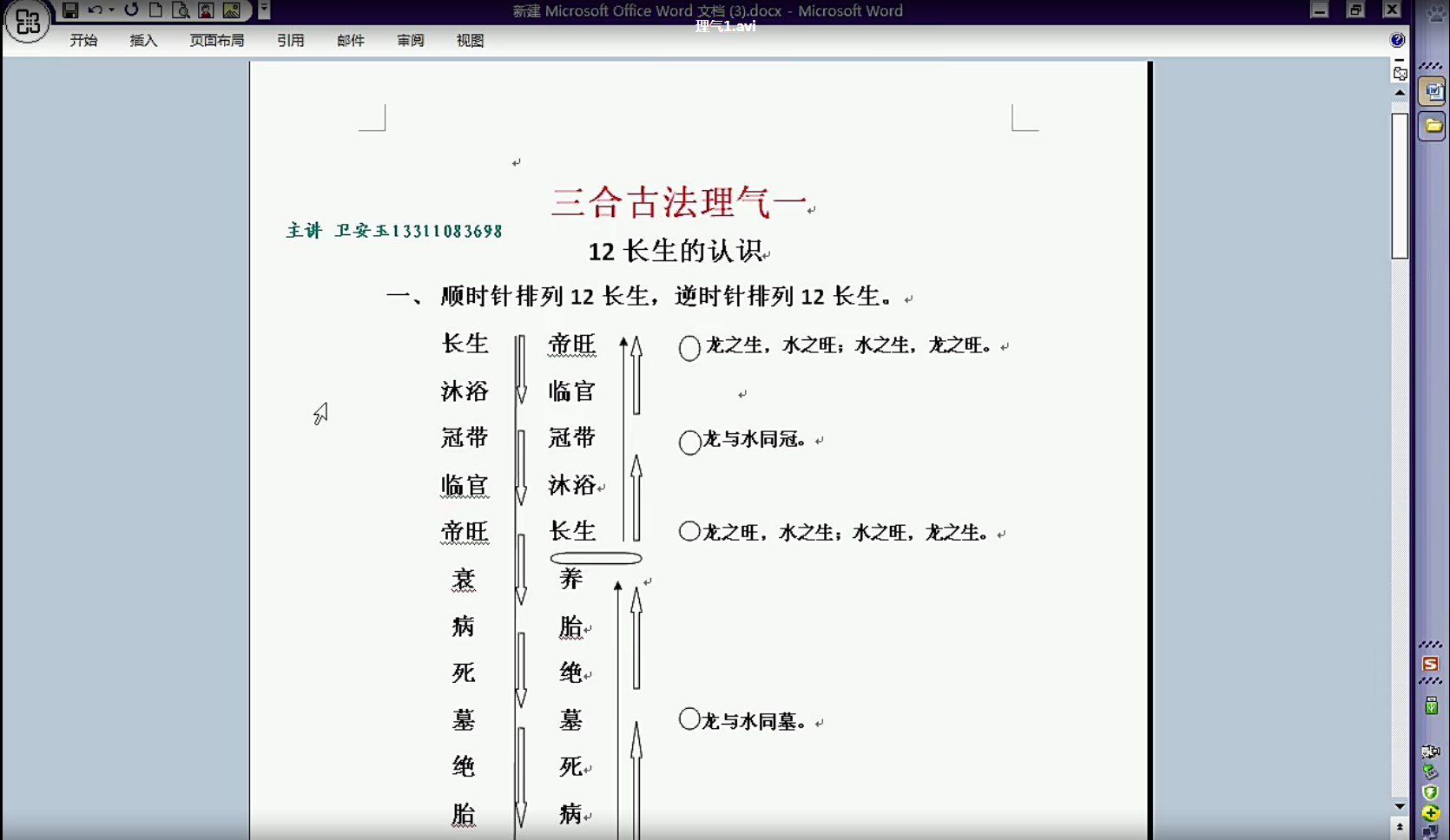 卫安玉三合古法风水（60个视频）