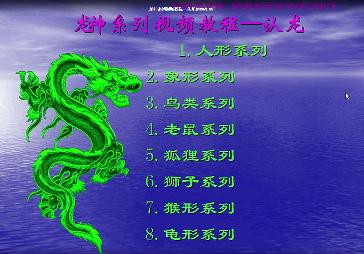 明易苑-杨公风水录像12讲+讲义