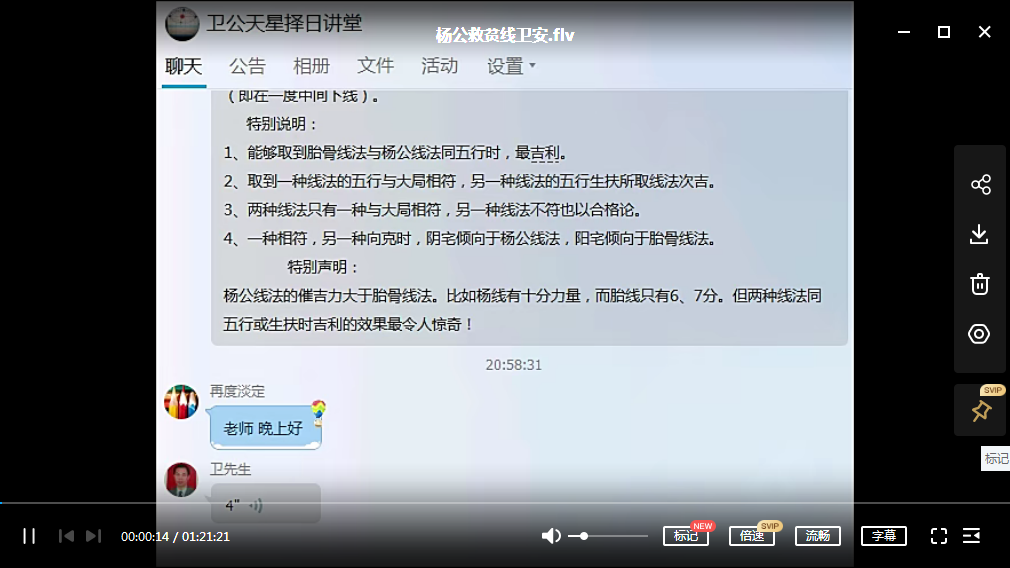 杨公线胎骨线对照表
