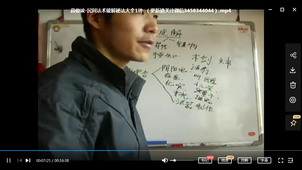 高俊波-民间法术破解秘法9集 讲义96页