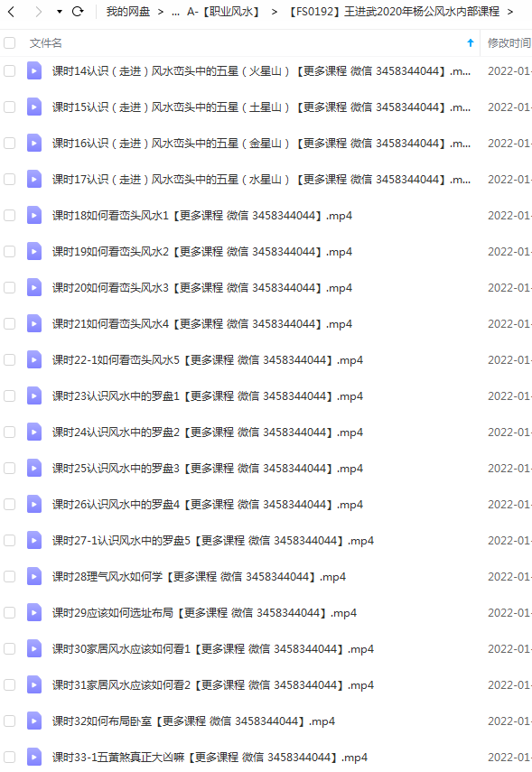 王进武三僚杨公风水内部课程视频33集3个小时，高清视频 夸克网盘下载