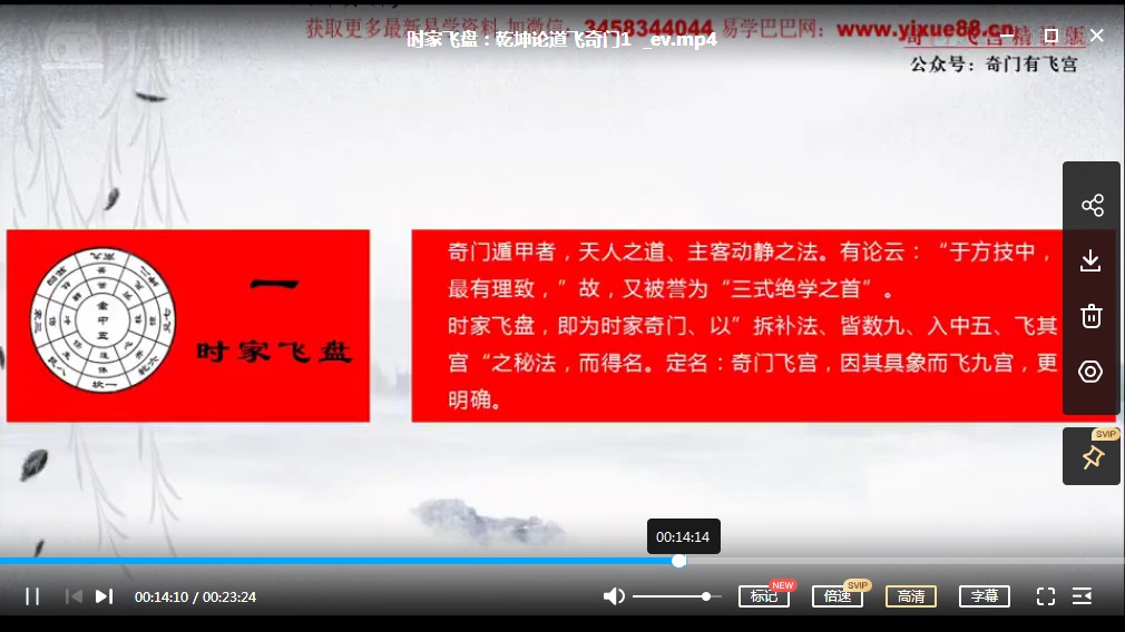 大易本无涯老师2021最新版《乾坤论道飞奇门》视频课程26集