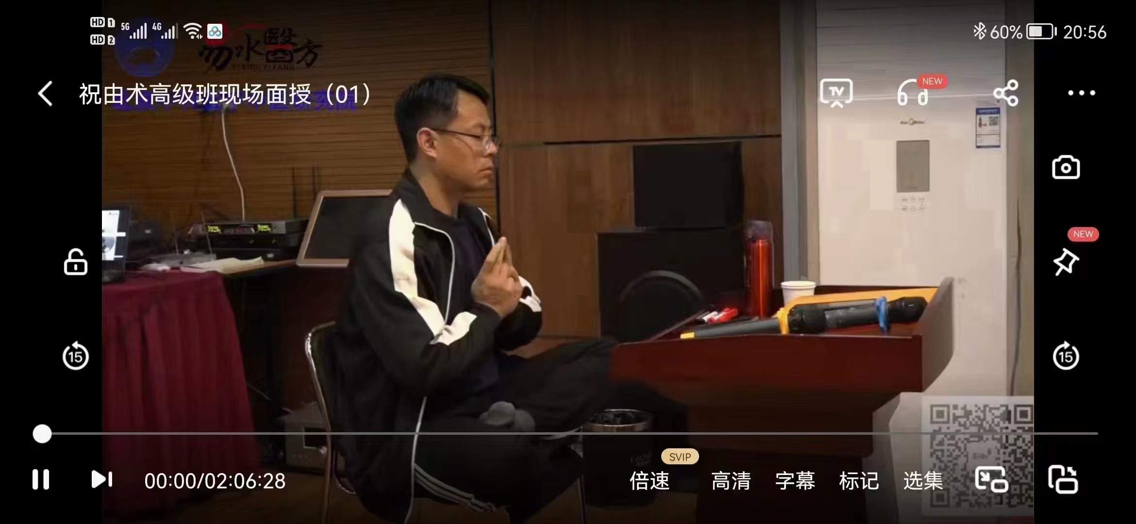 韩天明祝由术高级班 现场面授6节