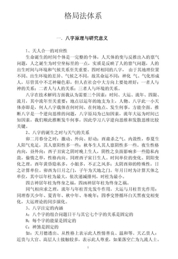 格局法体系pdf 55页 百度云下载！