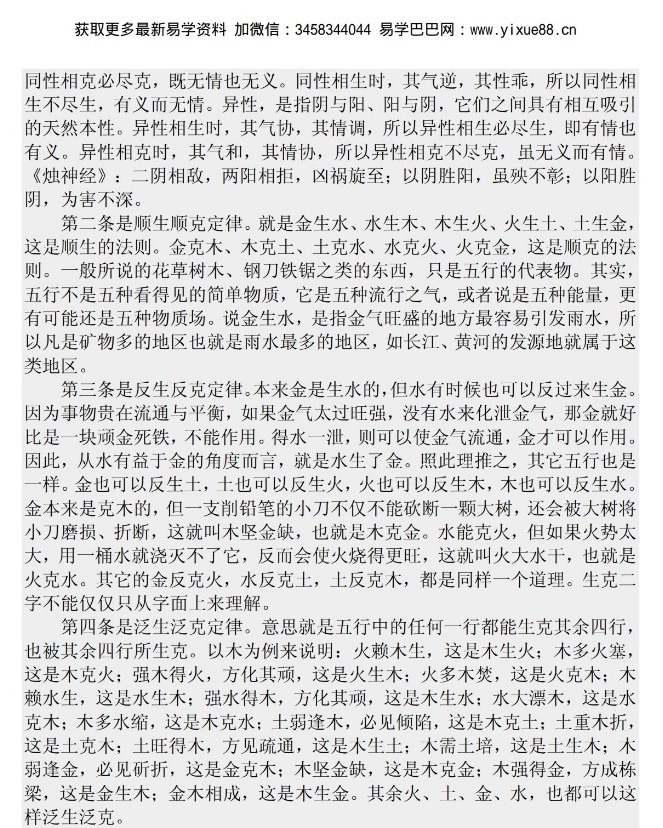 黄大陆 – 子平正宗145页pdf 百度云下载！