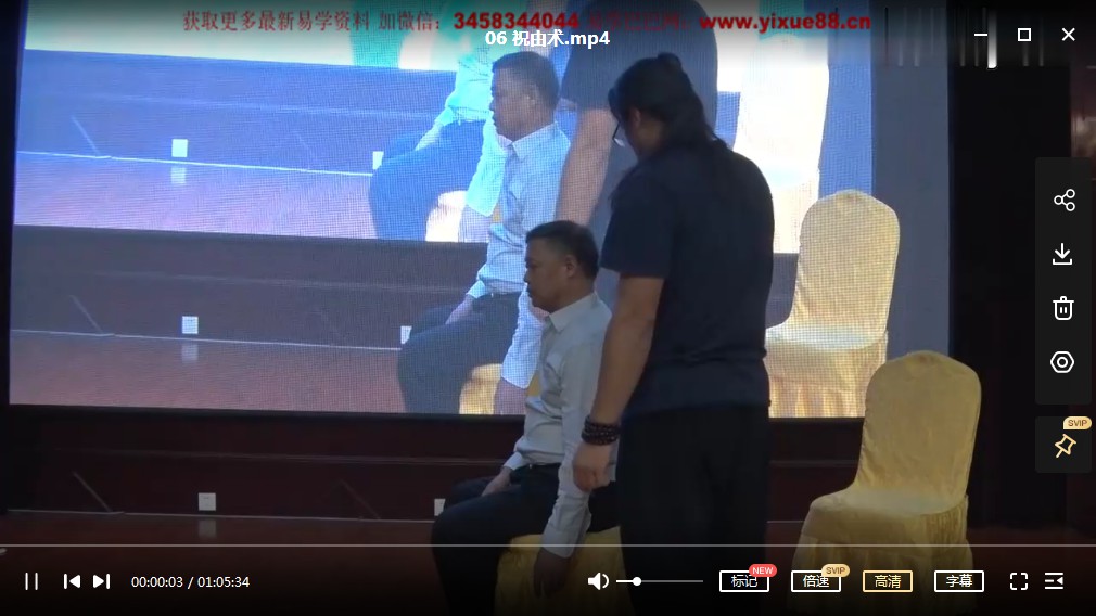 韩天明（真常山人）道医祝由术 治疗何各种疑难杂病 实战技能班