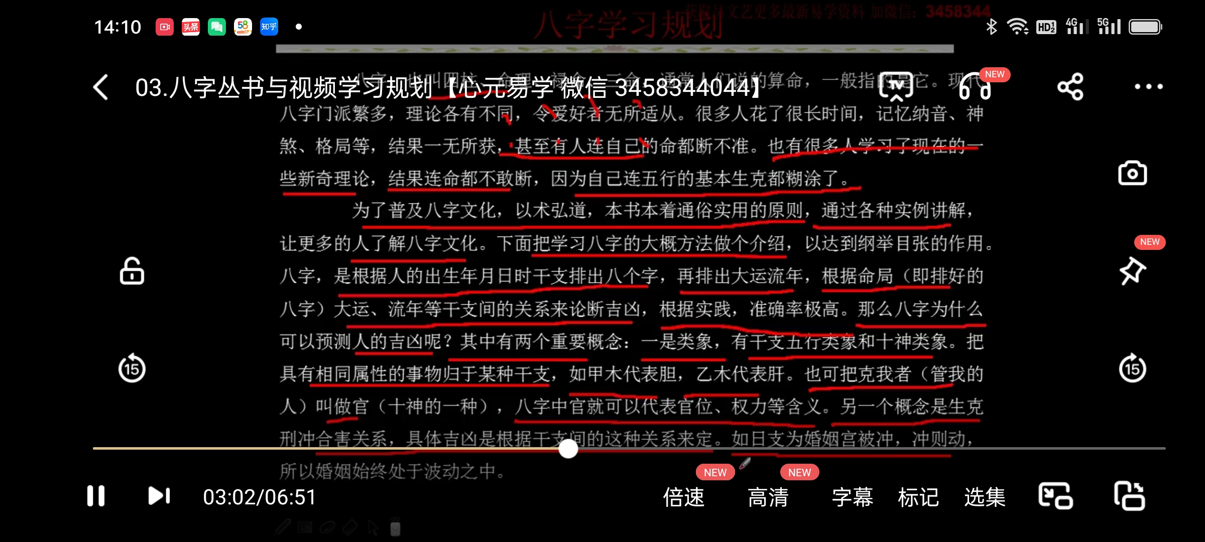 张伟光道家八字精品视频课程180集