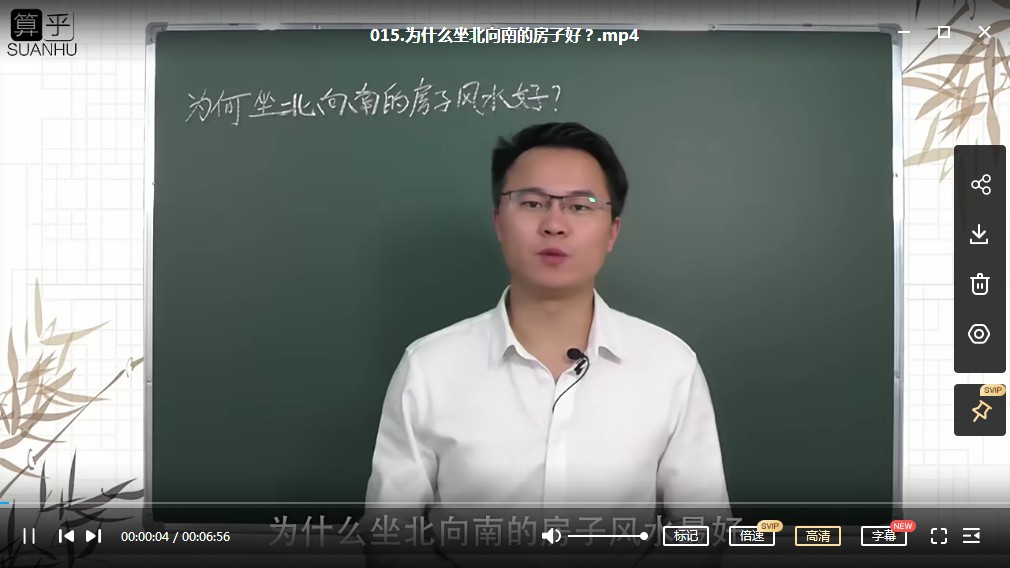 李双林风水视频408集