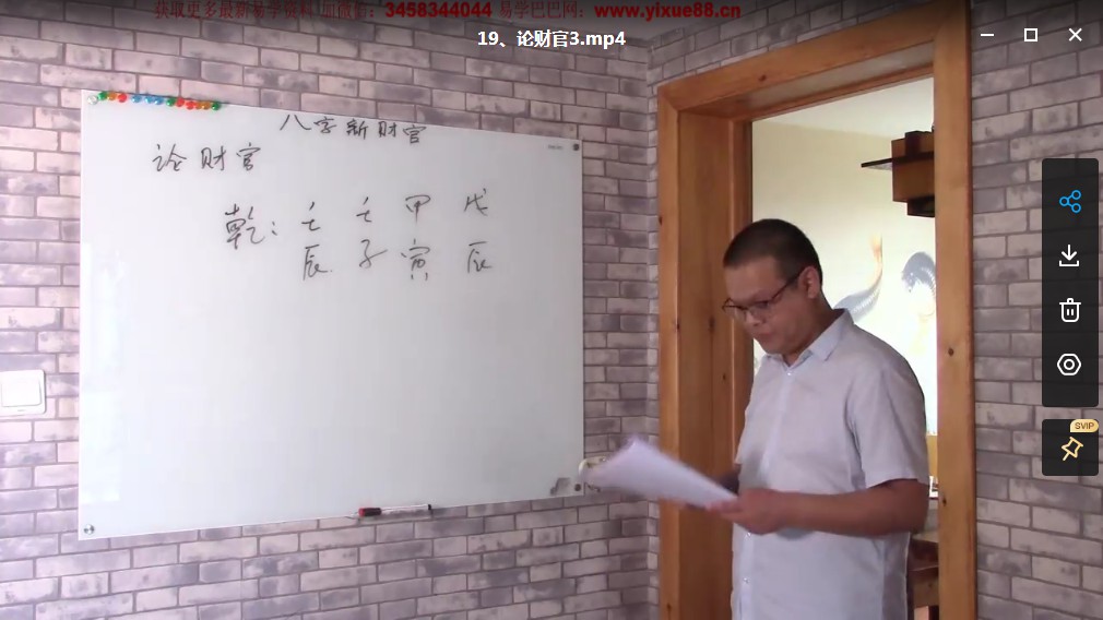 刘鑫《盲派八字实战进阶》视频27集