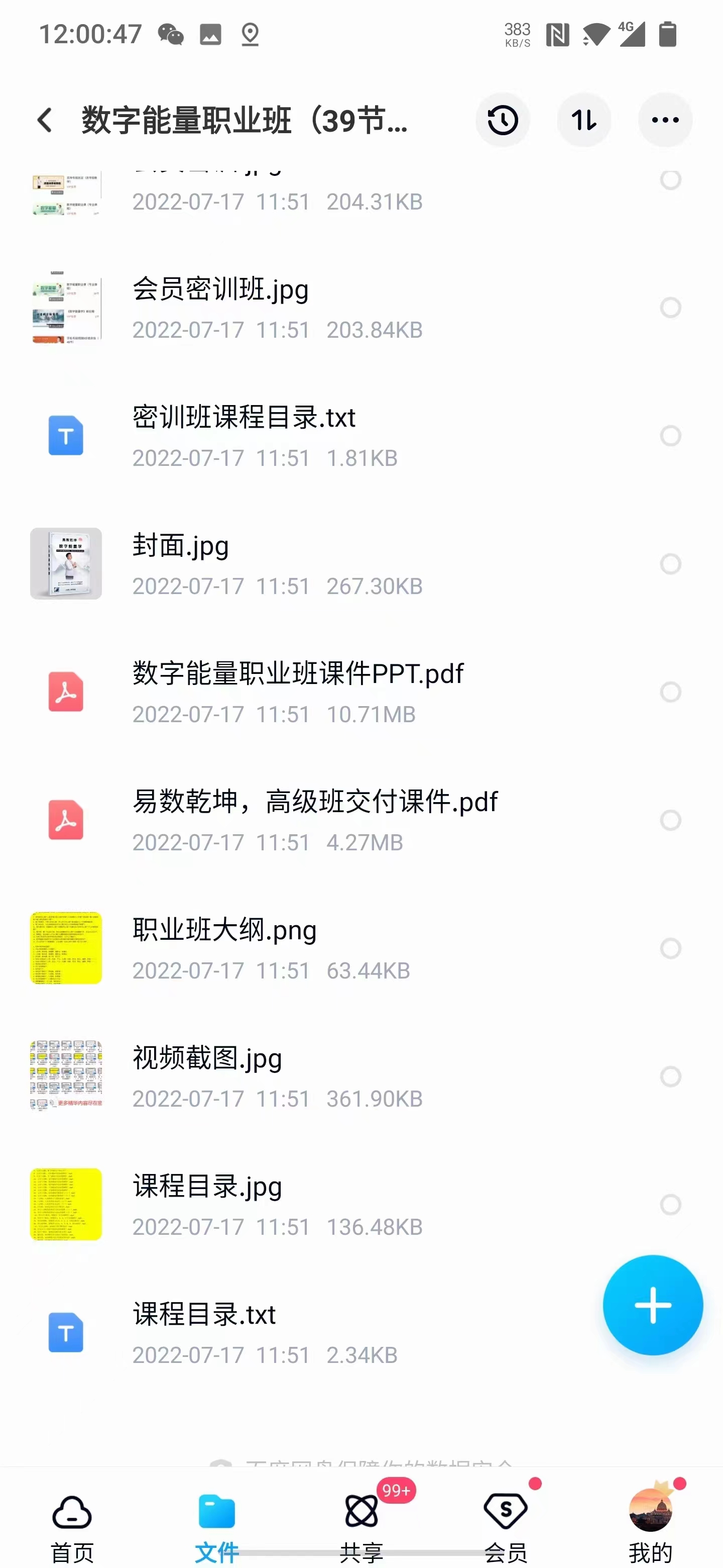 司天喜数字能量职业班（39节视频） 夸克网盘下载