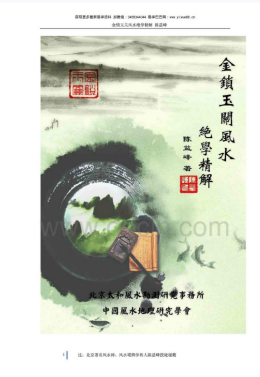 陈益峰大全 集风水精华全解绝学精解手机号码吉凶铁口神断授徒