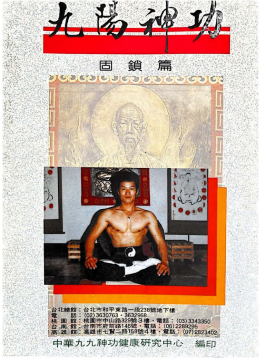 涂大侠《九阳神功固锁篇》