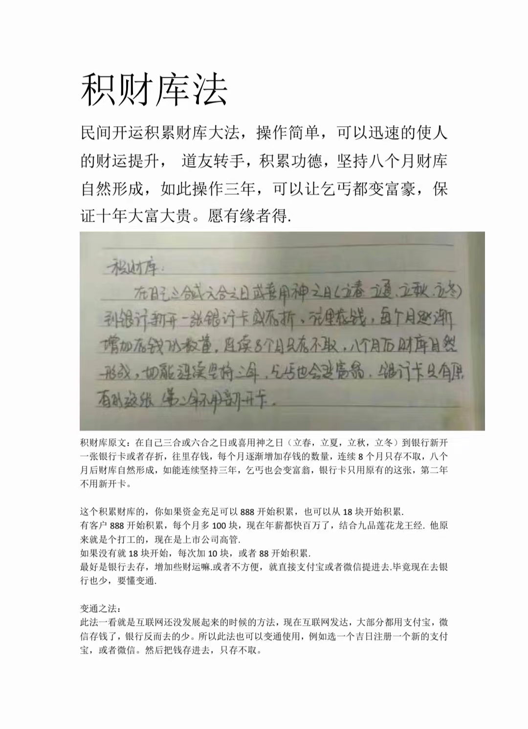 催财秘法升级版：积财库法