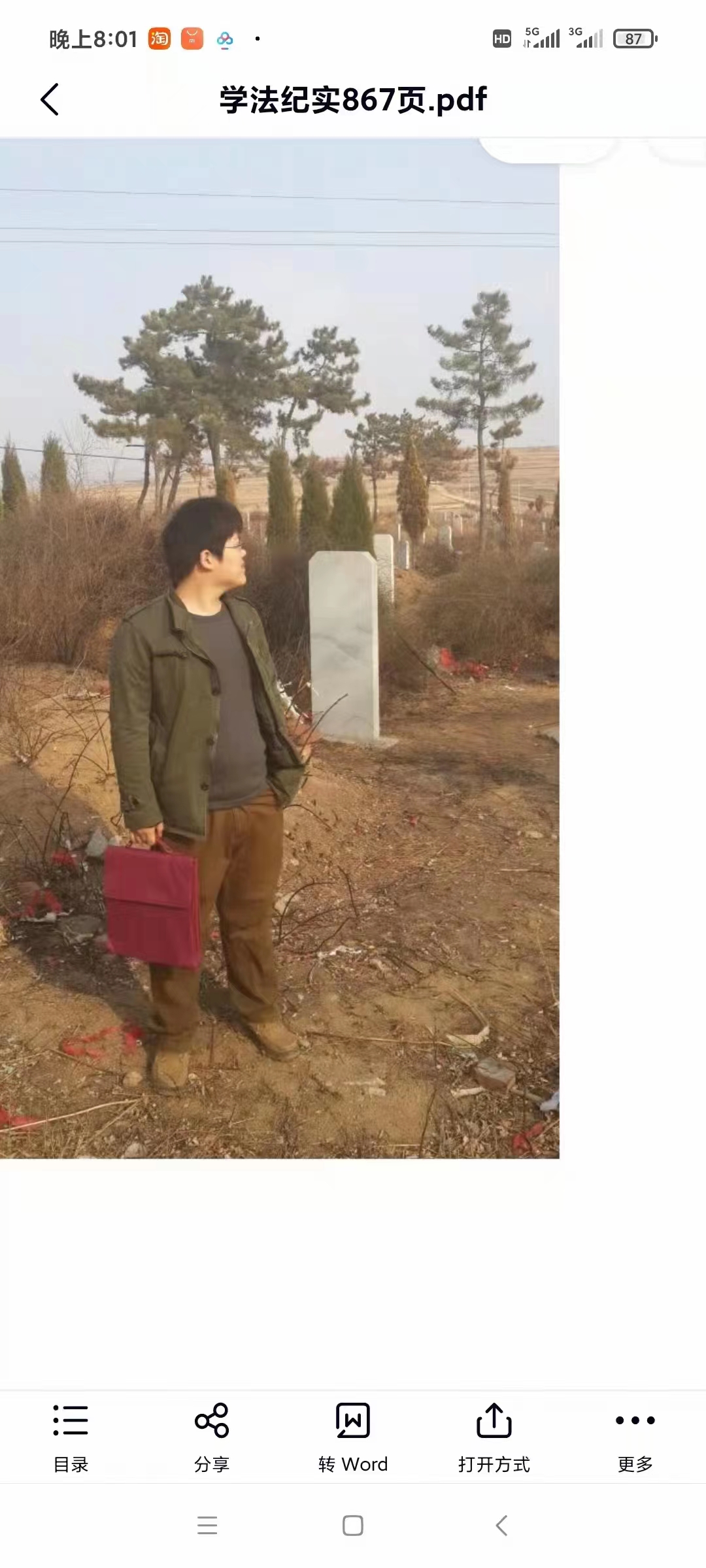 《道法修行实录-学法纪实》867页