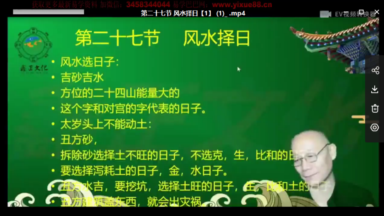 吕文艺徒弟陈路昌风水环境布局 63集 百度网盘下载