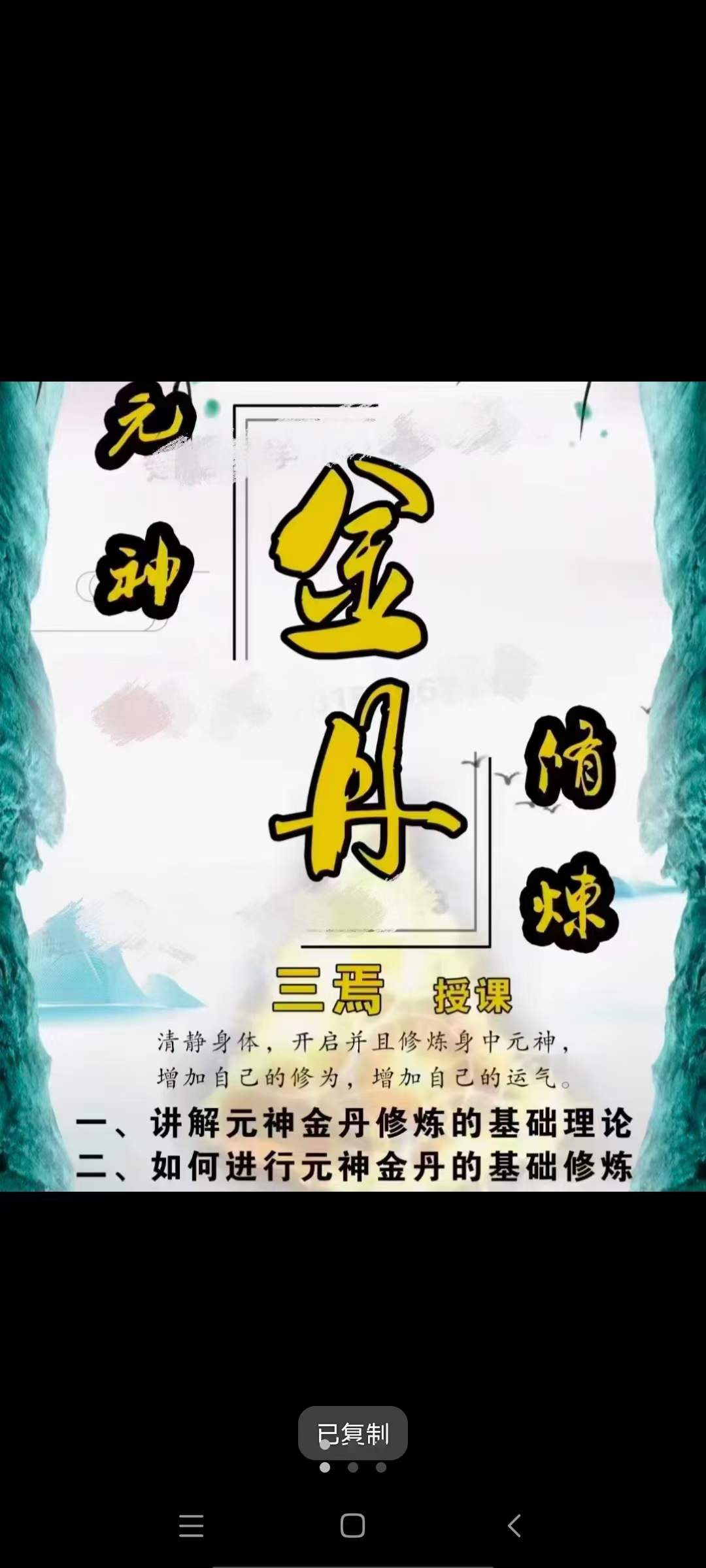 楚恒易学 杨三七 元神金丹 视频+文档 百度网盘下载