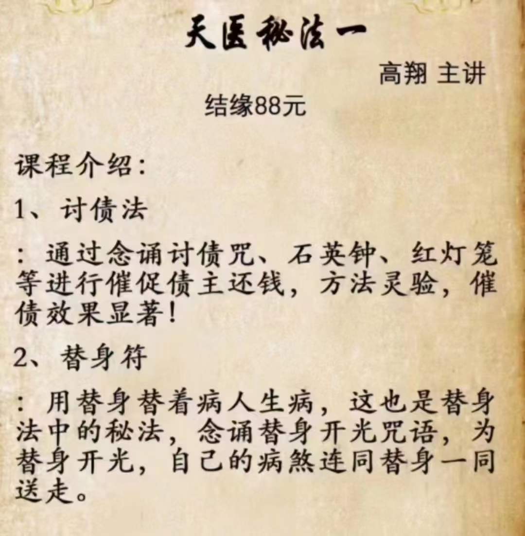 2022年9月 高翔天医秘法四套全集 百度网盘下载