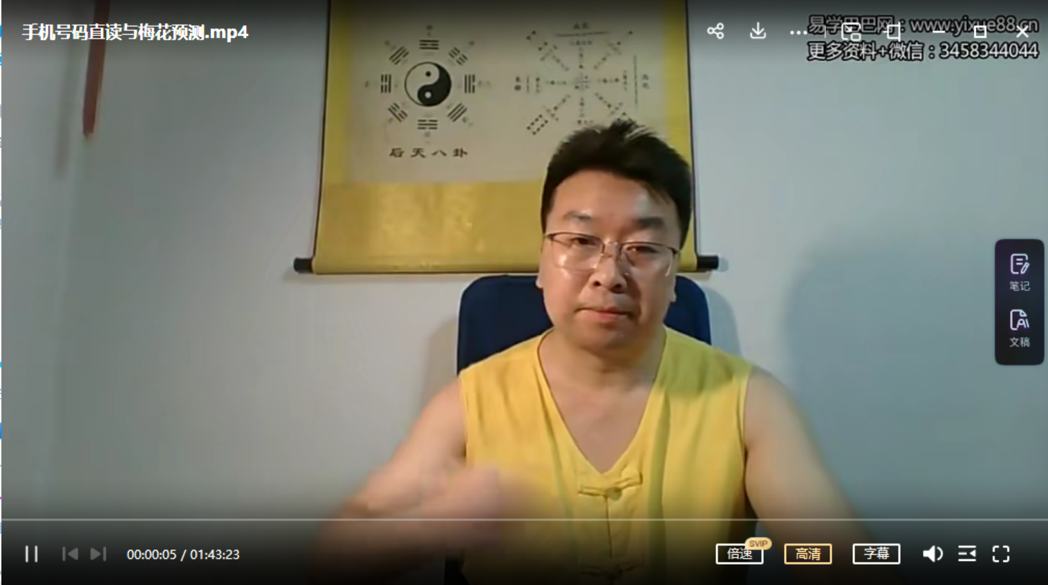 刘易铭手机号梅花预测法 百度网盘下载