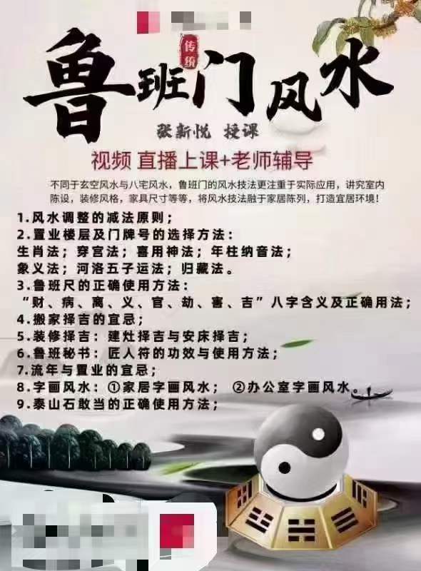 楚恒易学 张新悦 鲁班门风水 百度网盘下载