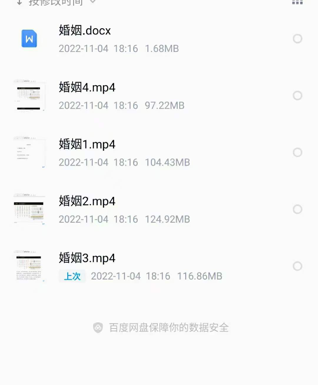 盲派丰道人婚姻专论视频4集+文档 百度网盘下载