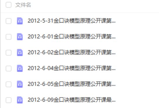 沉默言金口诀 金口诀纵横论 金口诀模型原理课程资料 百度网盘下载