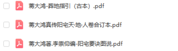 蒋大鸿著作42个电子书(古本) 百度网盘下载