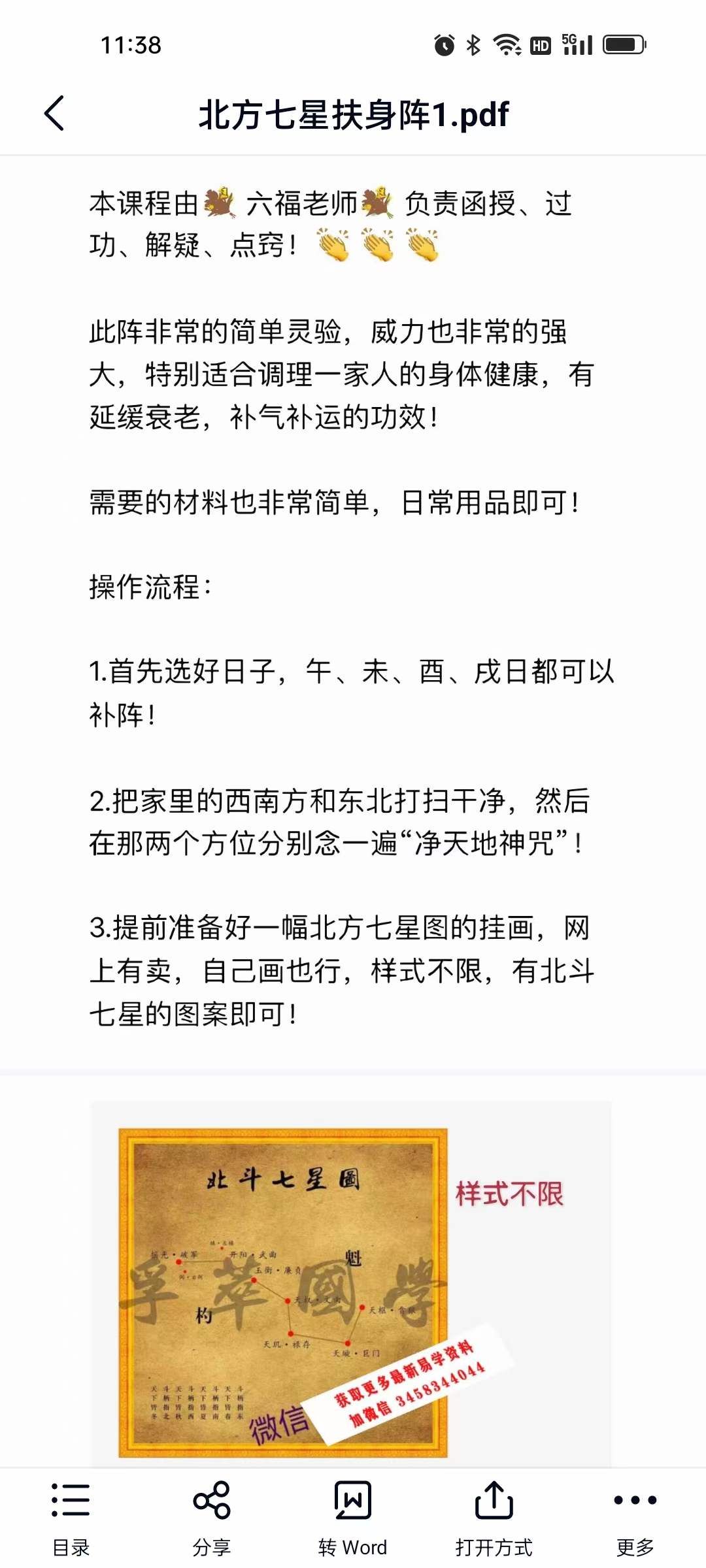 北斗七星扶身阵 百度网盘下载