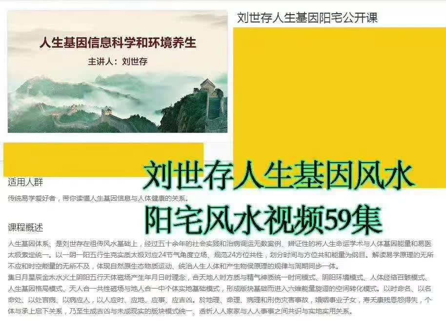 刘世存 – 2019人生基因风水与环境养生 百度网盘下载