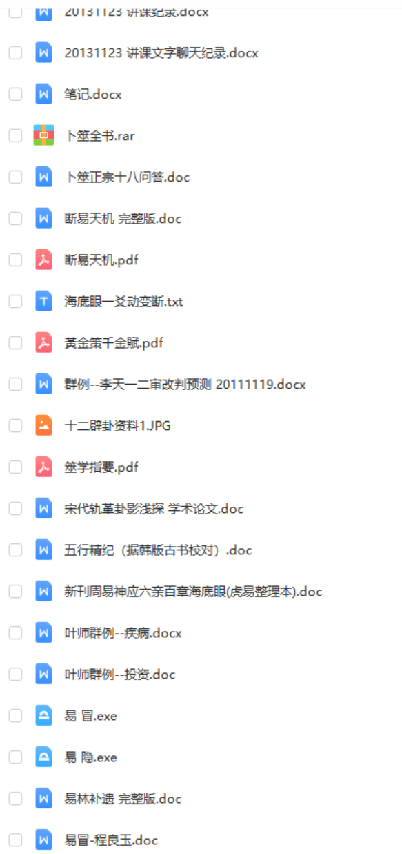 叶飘然六爻1-2期培训音频合集 含六爻补习班+讲义笔记 夸克网盘下载