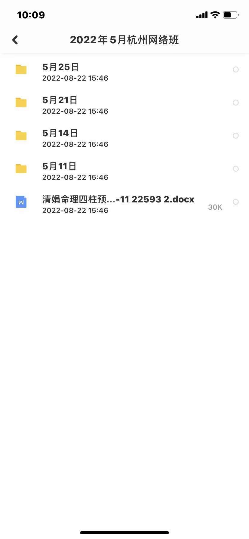 杨清娟 2022年5月杭州网络班