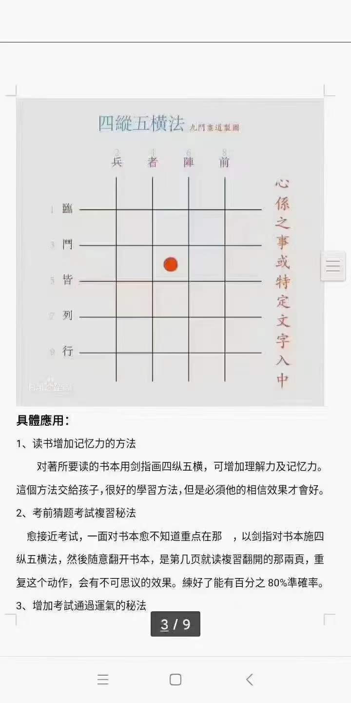 六甲秘祝录音+笔记