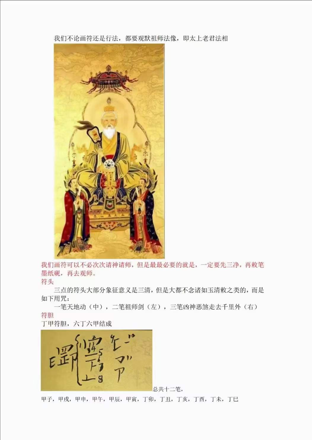 紫宸茅山仙教 第一期