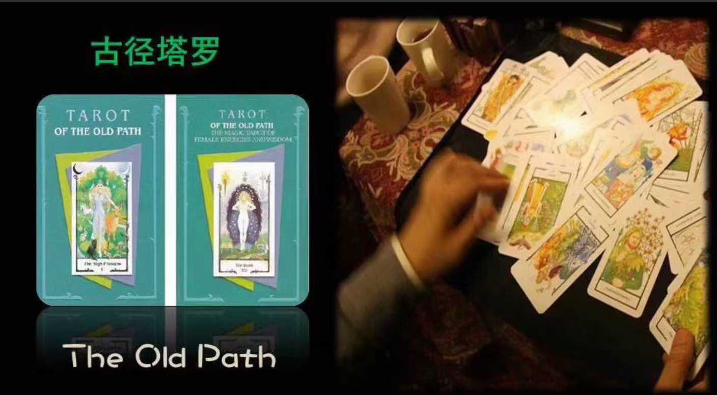 思逸古径塔罗 Seer古径塔罗 稀少的古径塔罗课程 初阶古径塔罗课程  音频课程(无讲义)