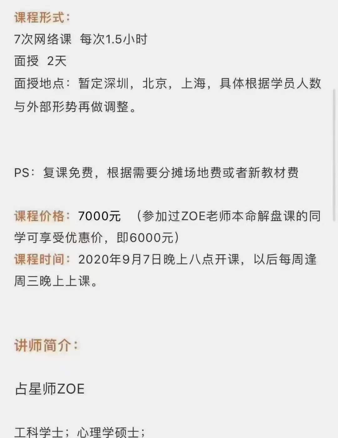 杨国正高徒占星2021年 ZOE古典占星推运课程