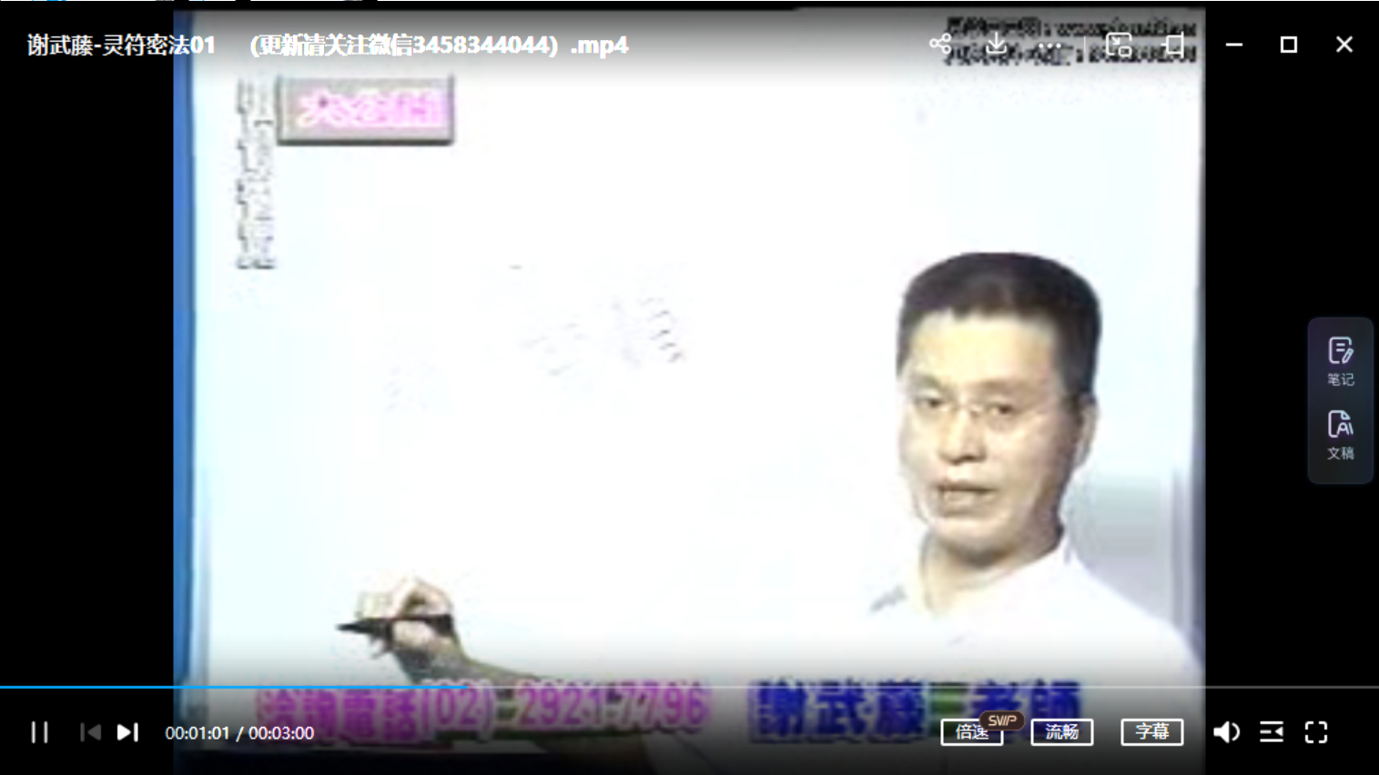 谢武藤-灵符密法+讲义40页pdf