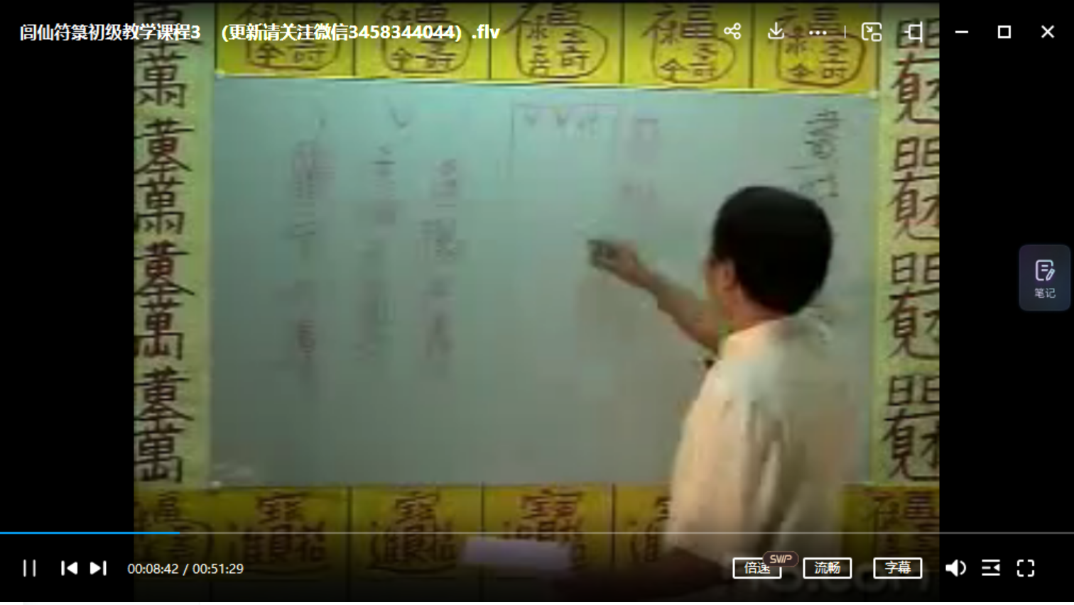 玄光-闾仙符箓初级教学课程 夸克网盘下载