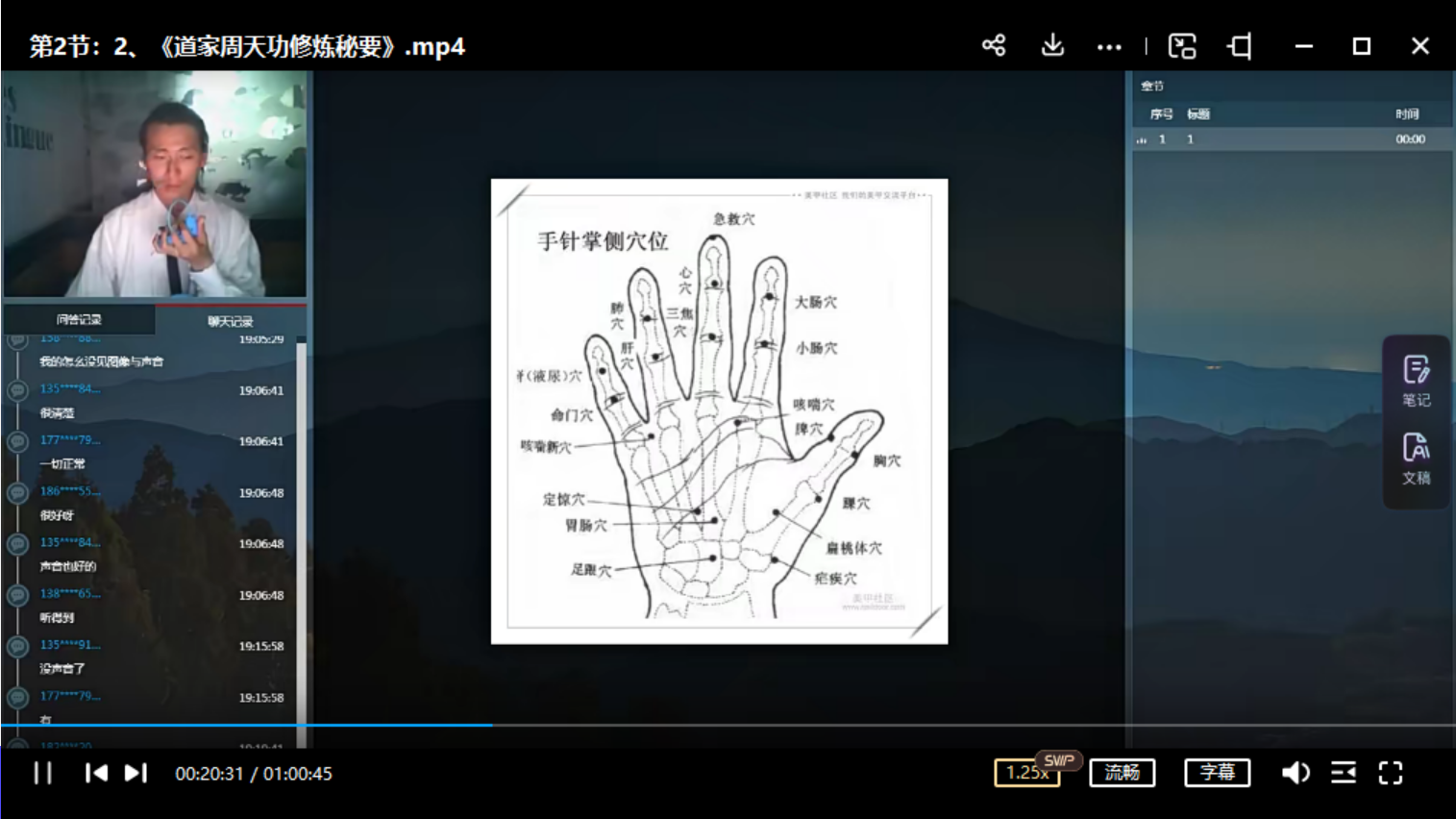 道家秘修周天功