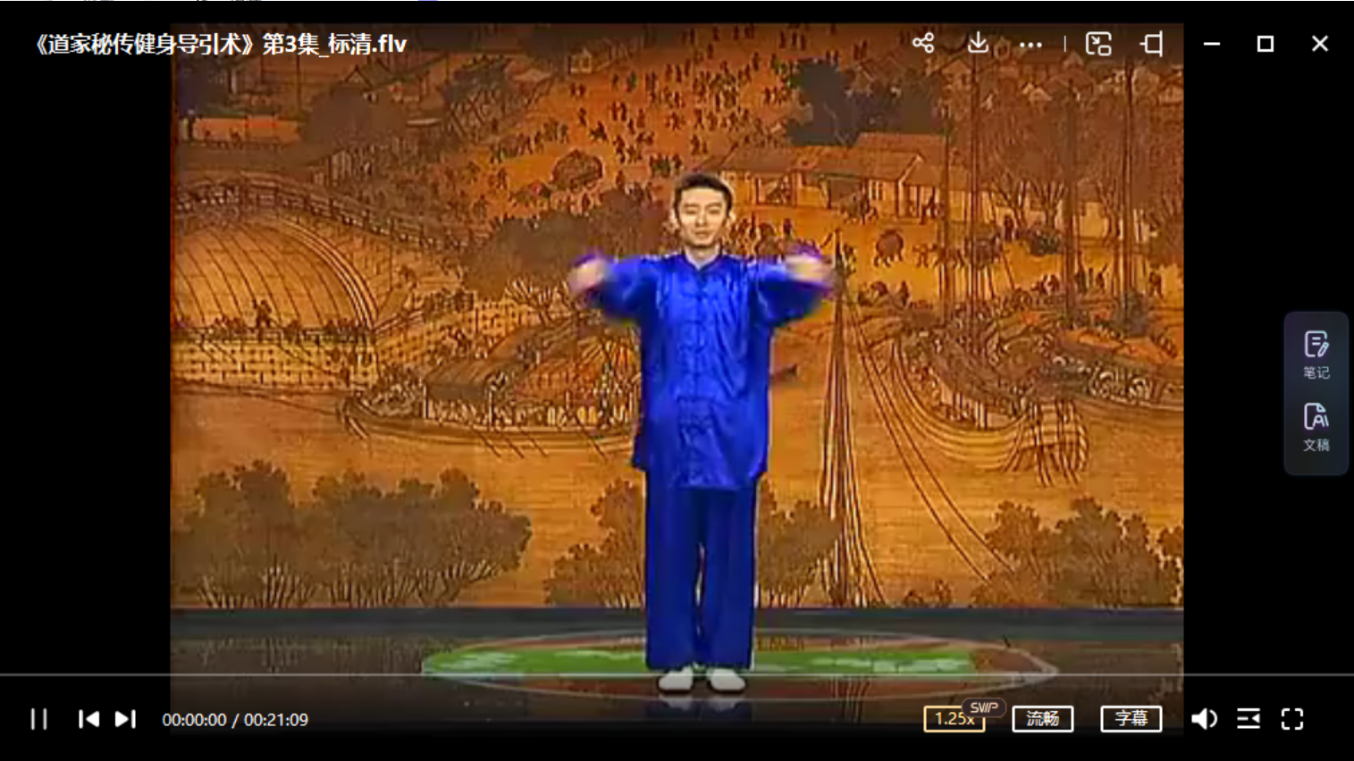 道家秘传健身导引术